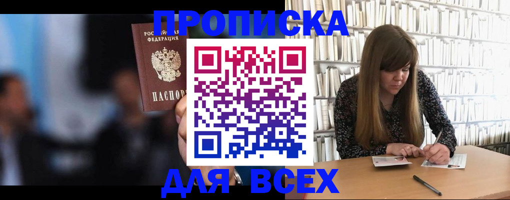 прописка законно в Харовске